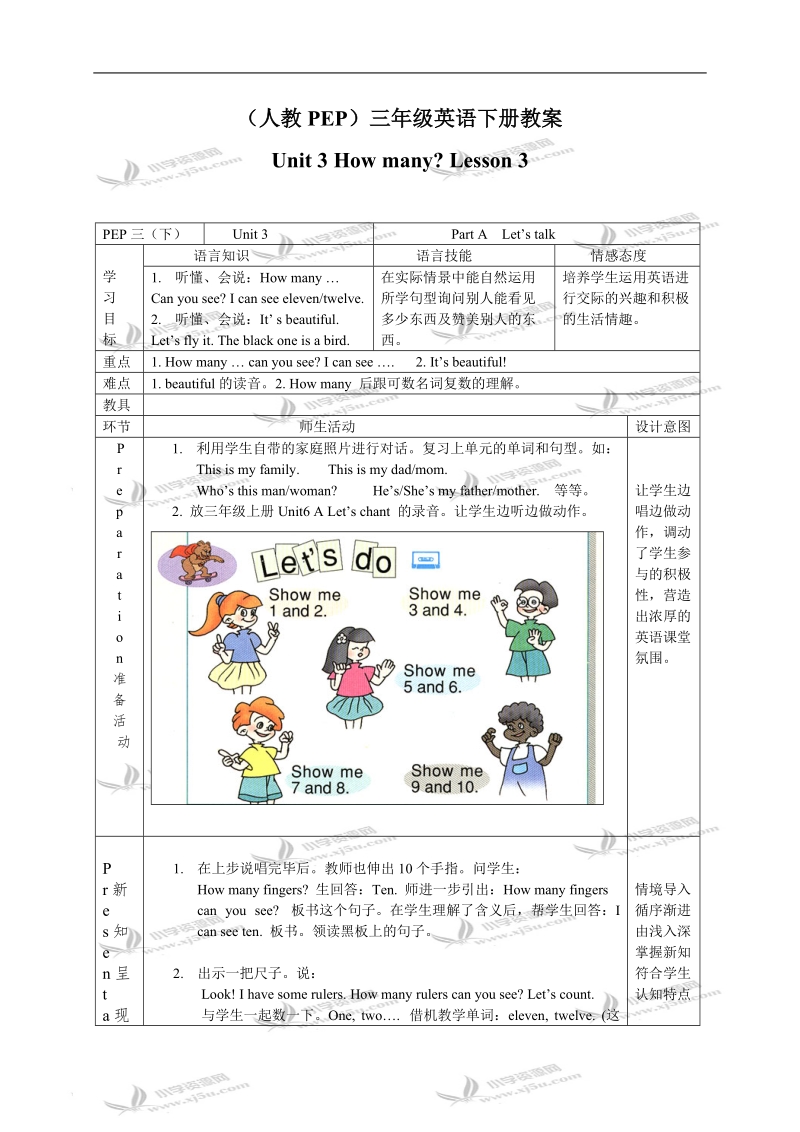 （人教pep）三年级英语下册教案 unit 3 lesson 3(1).doc_第1页