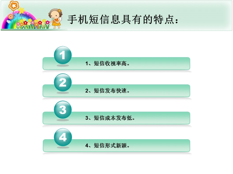 手机营销.ppt_第3页