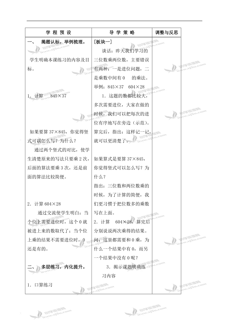 （苏教版）四年级数学下册教案 三位数乘两位数的笔算练习 1.doc_第2页