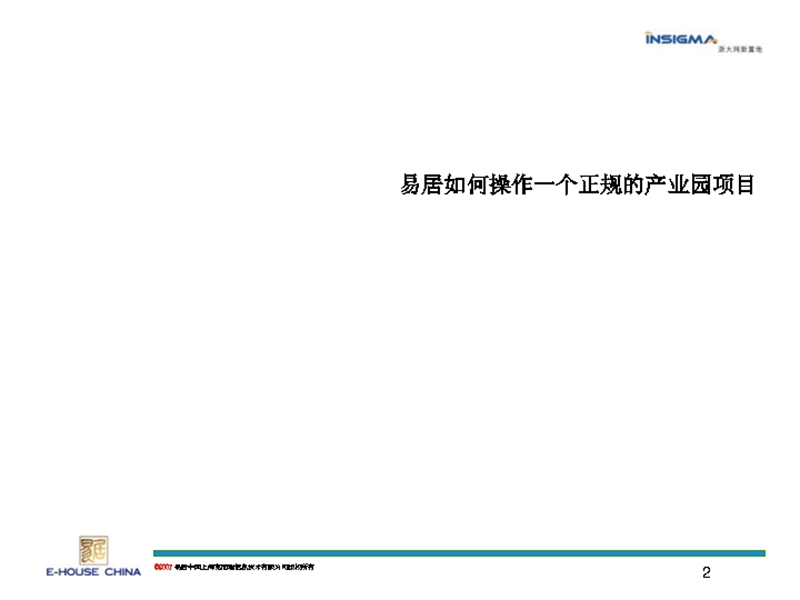 浙江网新置地南昌软件园定位及发展思路沟通.ppt_第2页