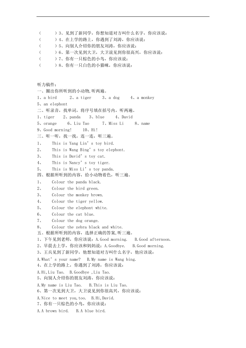 （北师大版）三年级英语上册 第一二单元测试卷（无答案）.doc_第2页