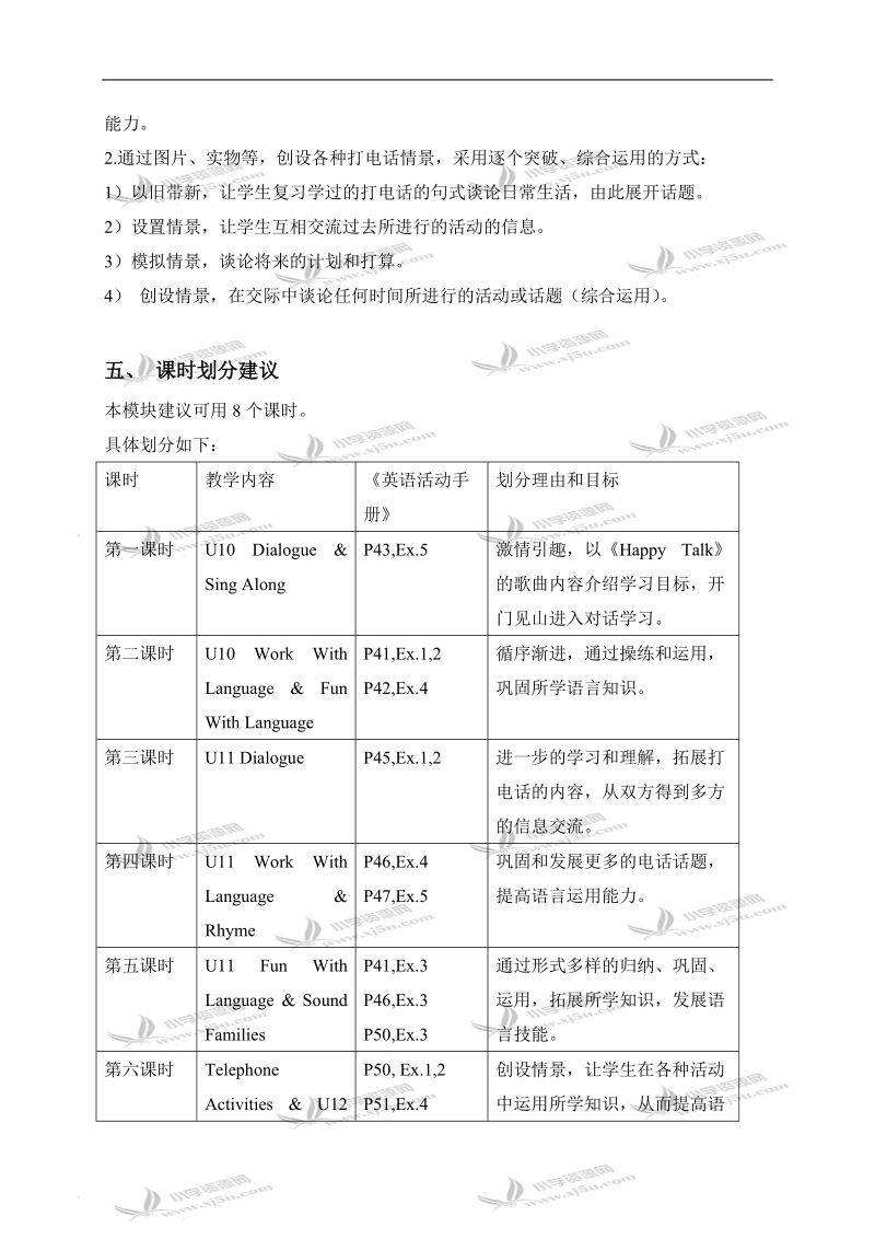 （广州版）六年级英语上册教案 module 4 unit 10(3).doc_第3页