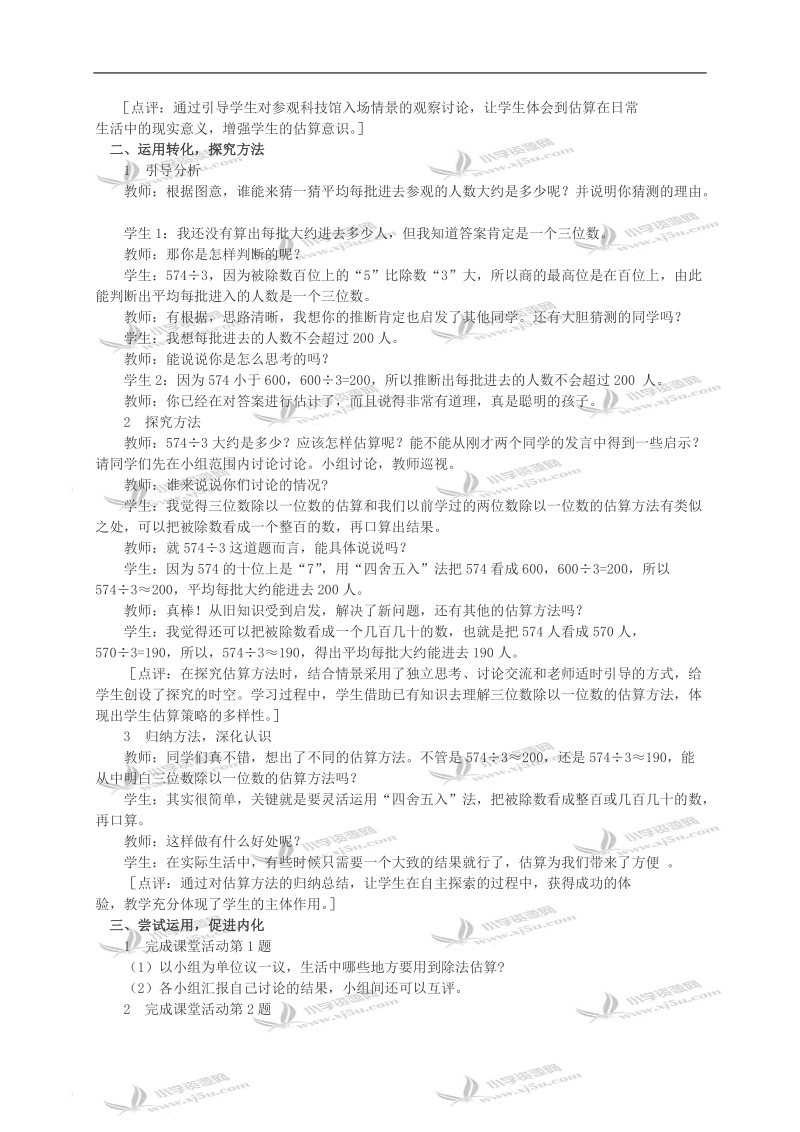 （西师大版）三年级数学教案 口算和估算3.doc_第2页