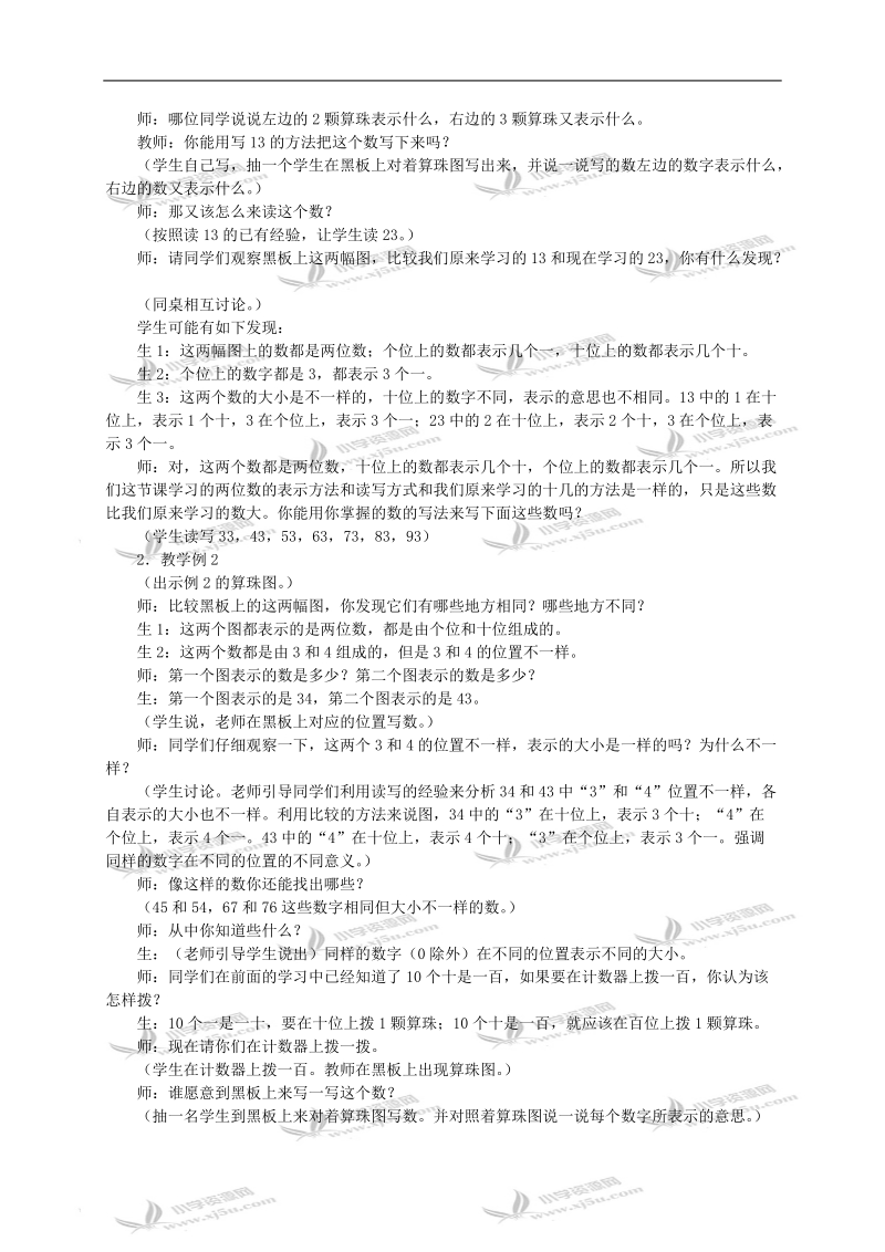 （西师大版）一年级下册数学教案 写数 读数.doc_第2页