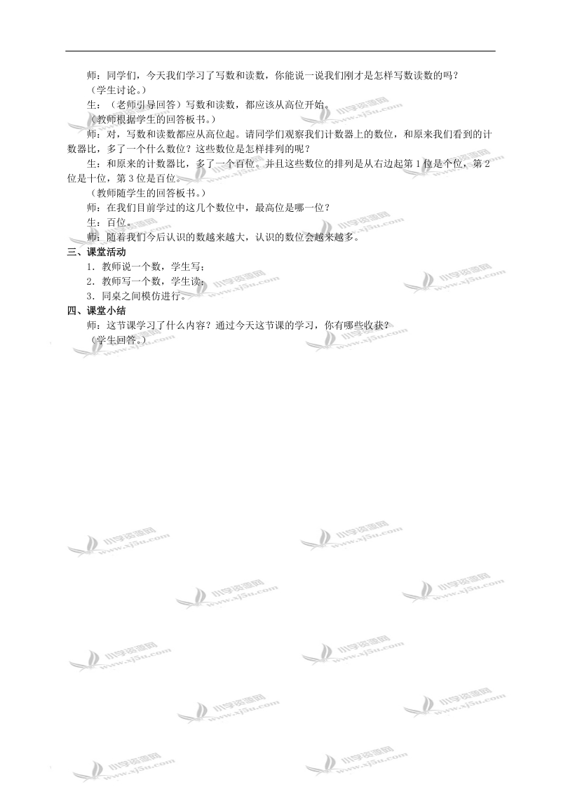 （西师大版）一年级下册数学教案 写数 读数.doc_第3页