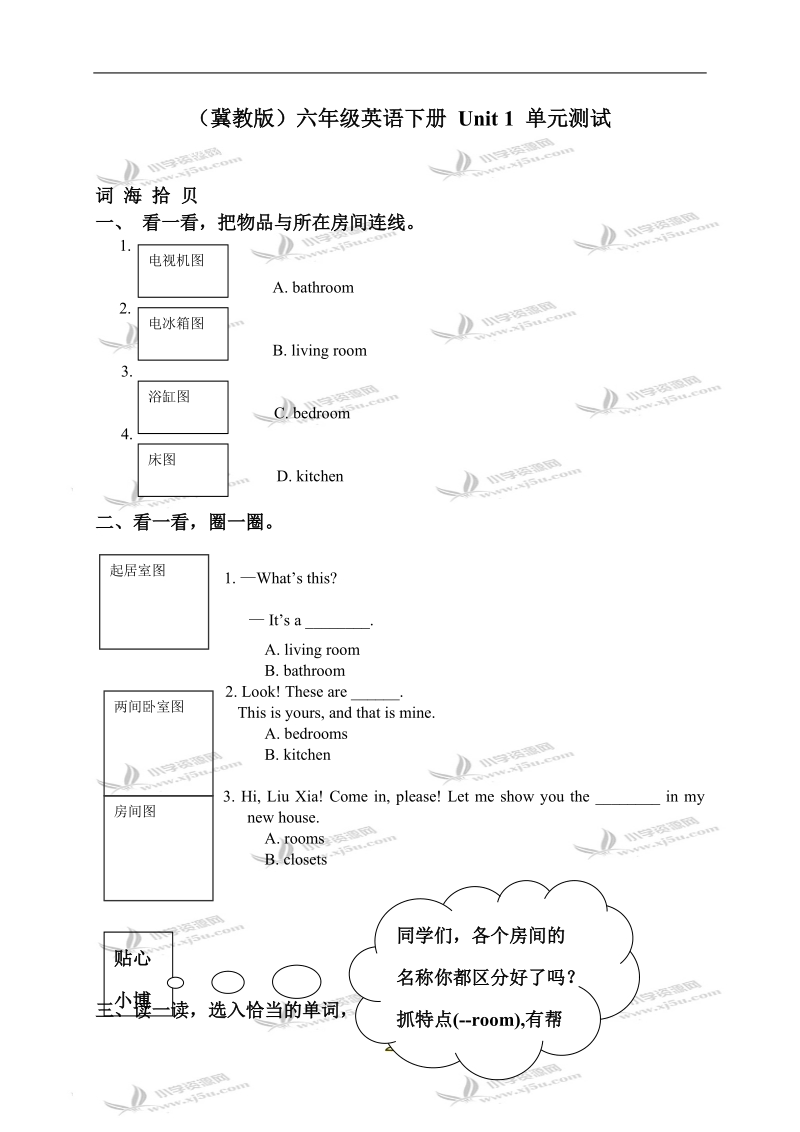 （冀教版）六年级英语下册 unit 1 单元测试.doc_第1页