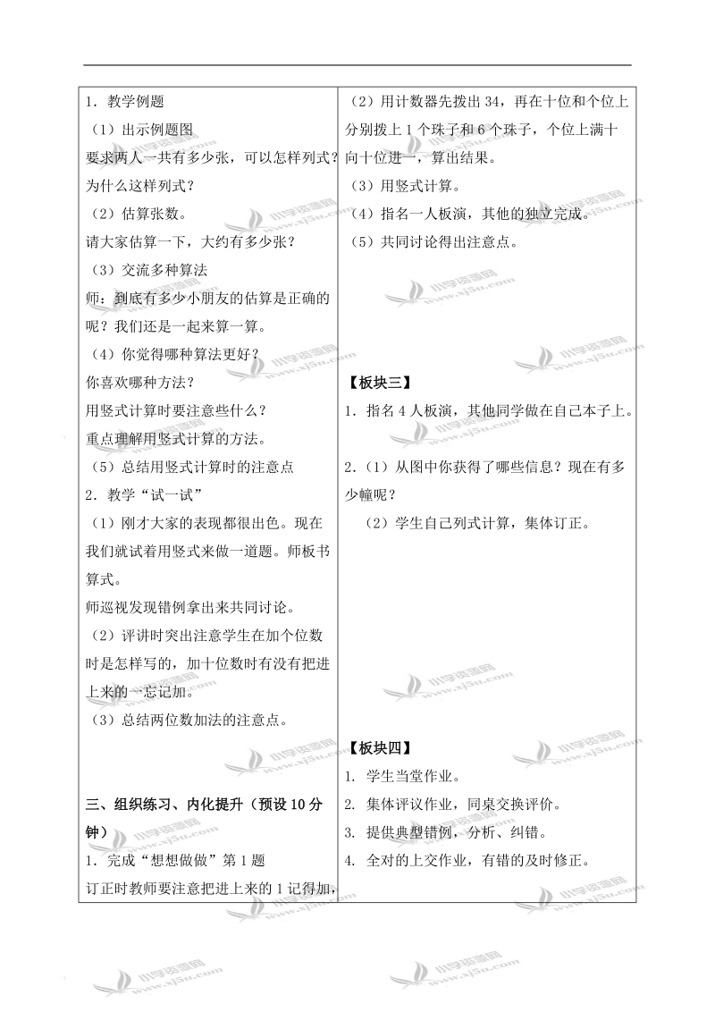 （苏教版）一年级数学下册教案 两位数加两位数（进位） 1.doc_第2页