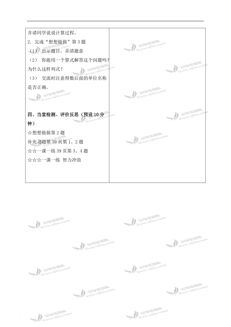 （苏教版）一年级数学下册教案 两位数加两位数（进位） 1.doc_第3页