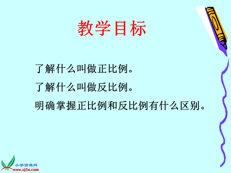 （苏教版）六年级数学下册课件 正反比例的比较.ppt_第2页