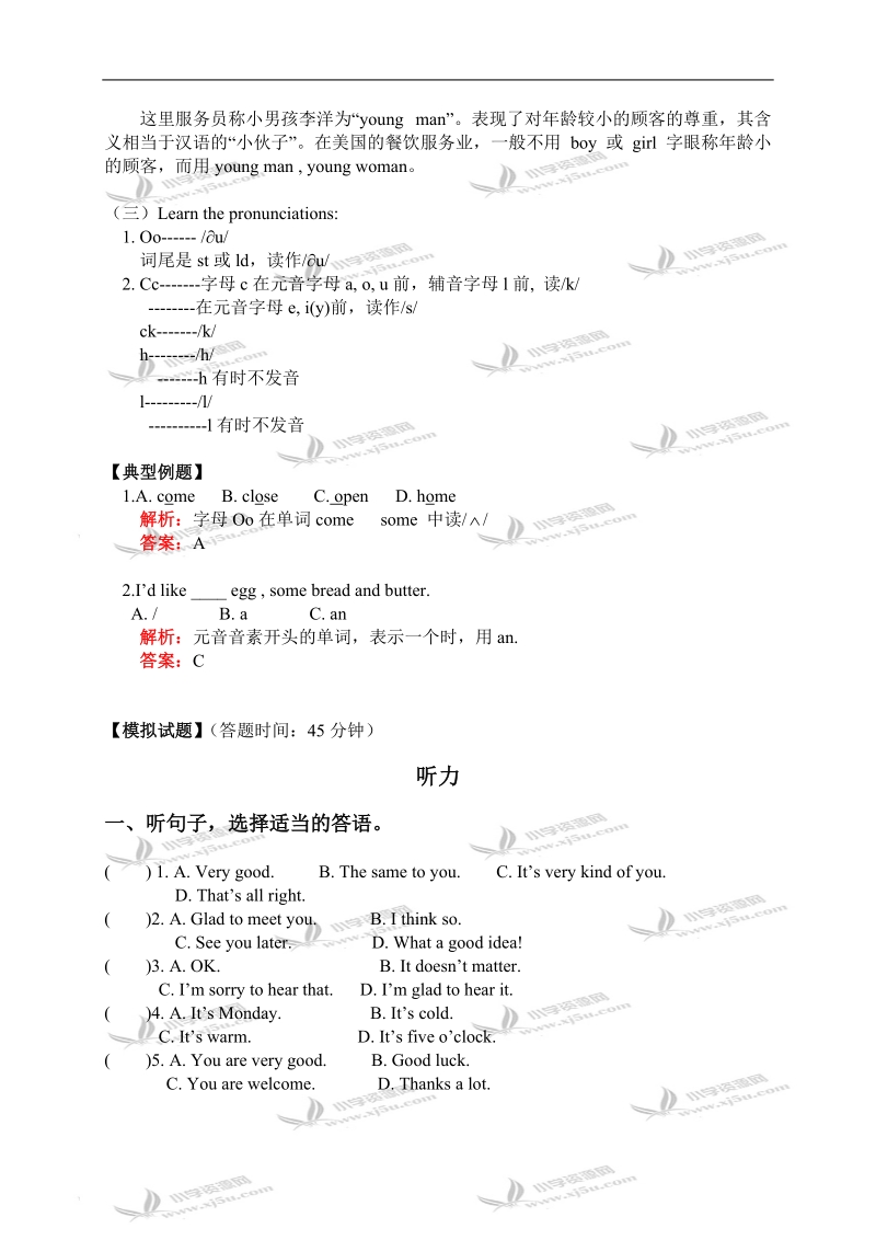 （北京版）五年级英语上册第四单元练习2.doc_第2页