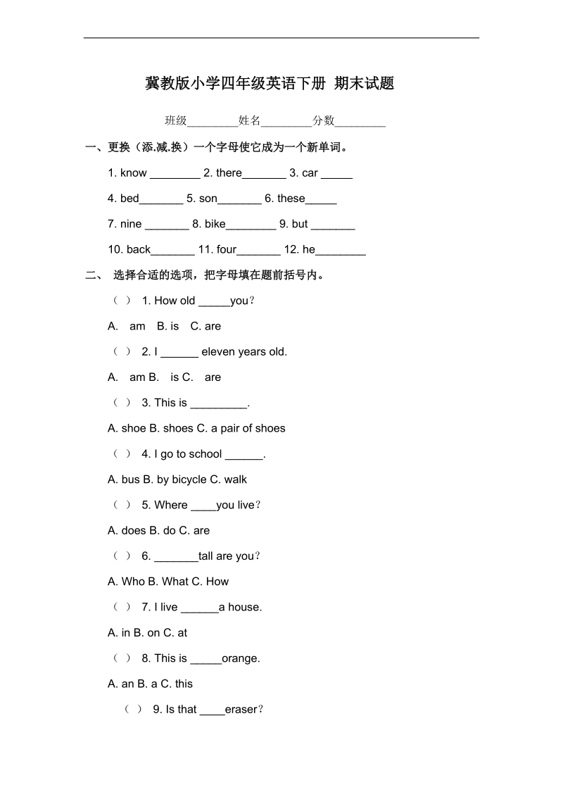 （冀教版）小学四年级英语下册 期末试题.doc_第1页