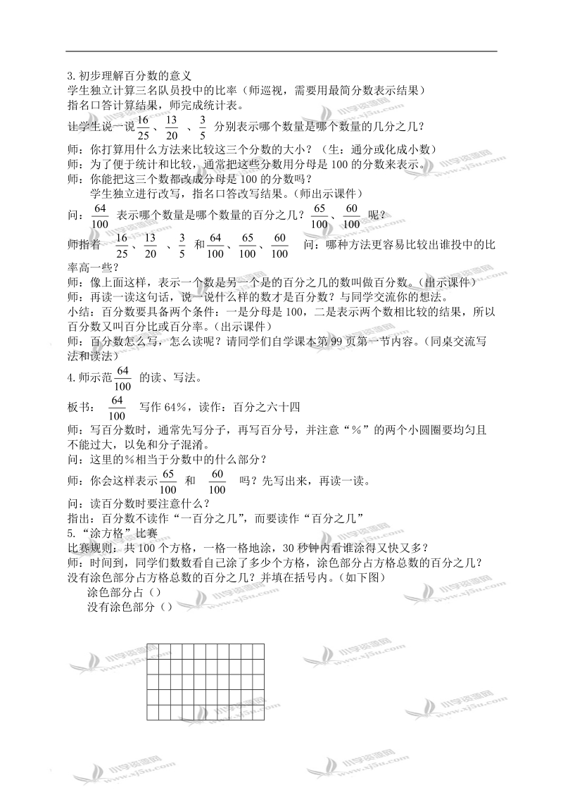 （苏教版）六年级数学上册教案 百分数的意义 2.doc_第2页