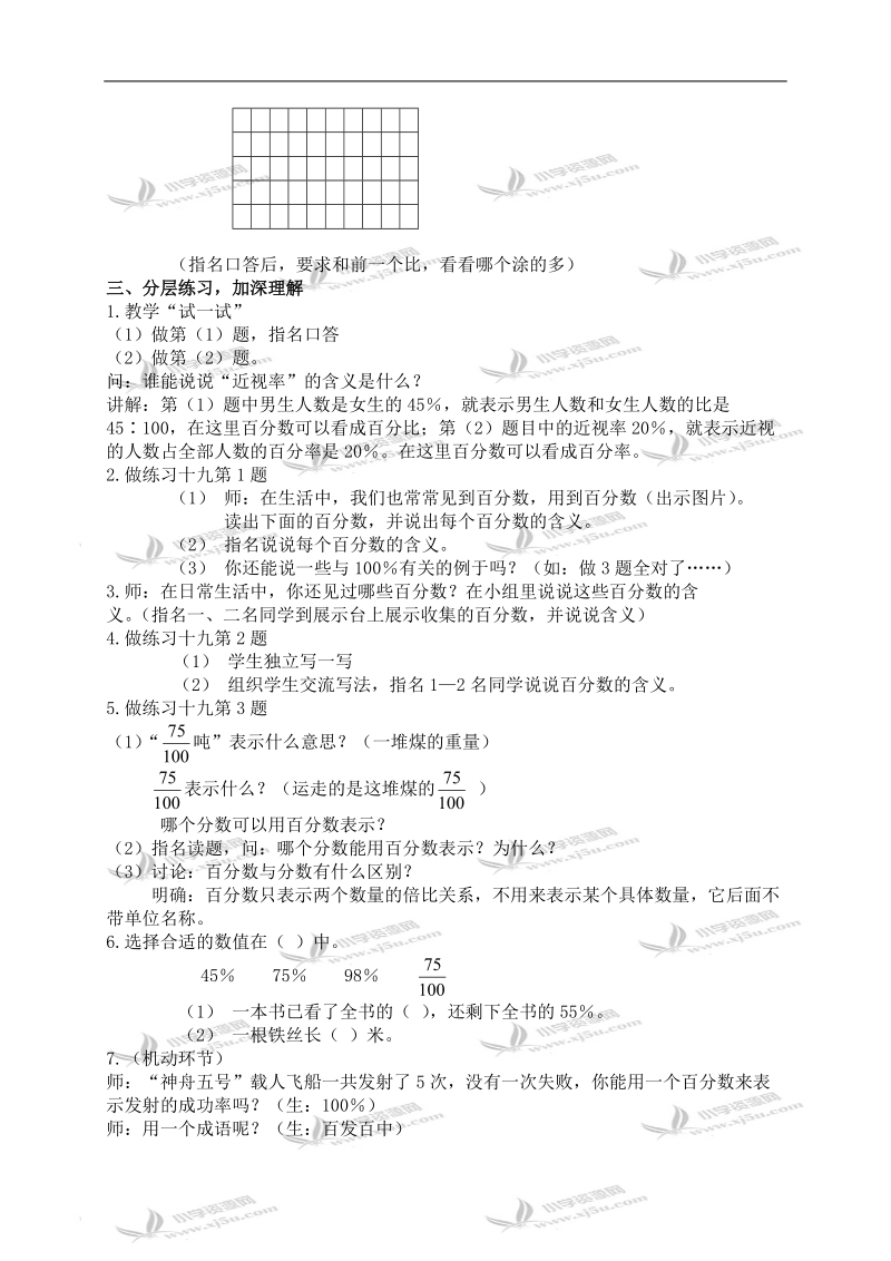 （苏教版）六年级数学上册教案 百分数的意义 2.doc_第3页