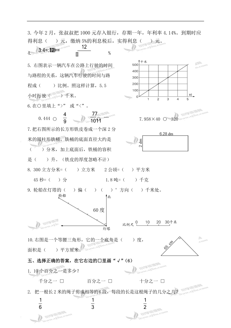 （苏教版）六年级数学下册期末检测试卷.doc_第2页