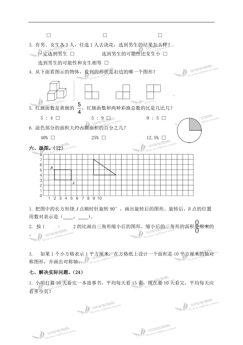 （苏教版）六年级数学下册期末检测试卷.doc_第3页