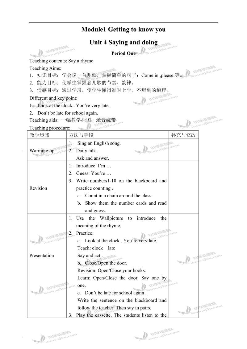 （沪教版）三年级牛津英语教案 module1 unit4.doc_第1页