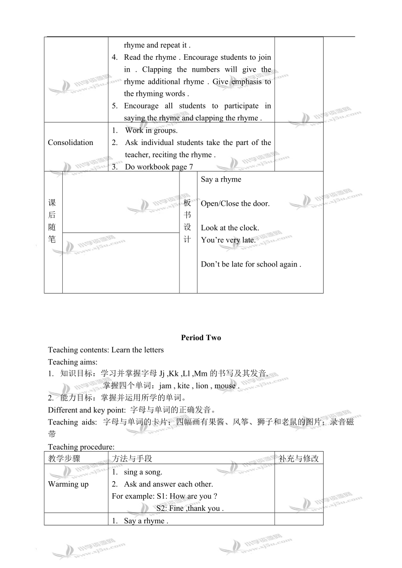 （沪教版）三年级牛津英语教案 module1 unit4.doc_第2页