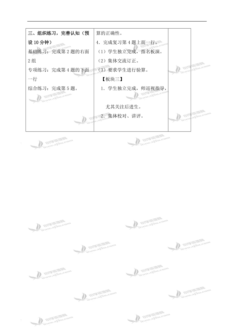 （苏教版）四年级数学上册教案 三位数除以两位数复习.doc_第3页