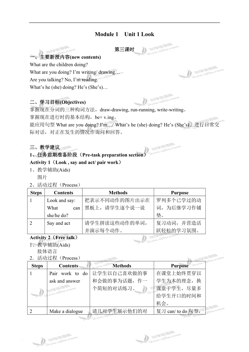 （沪教牛津版）四年级英语下册教案 module1 unit1 第三课.doc_第1页