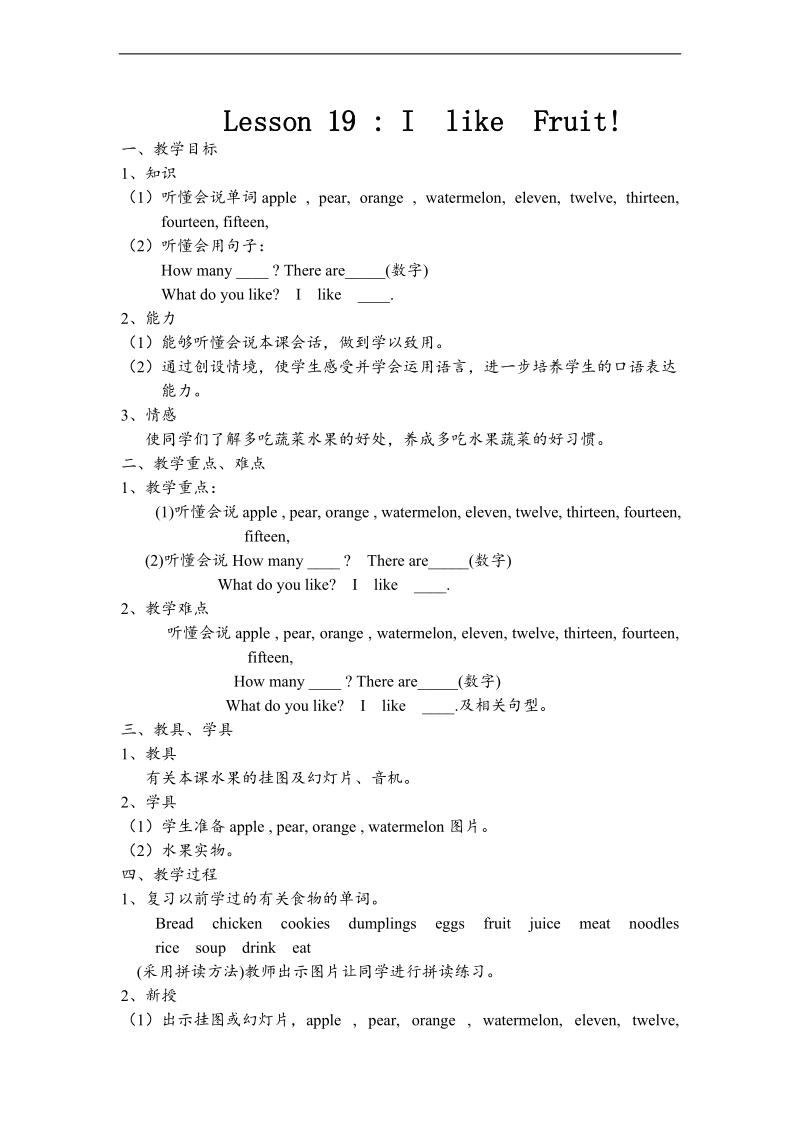 （冀教新版）三年级英语下册教案 lesson19.doc_第1页