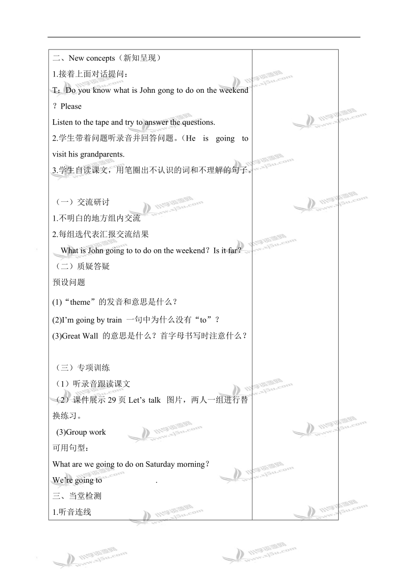 （人教pep）六年级英语上册教案 unit3 period2.doc_第2页