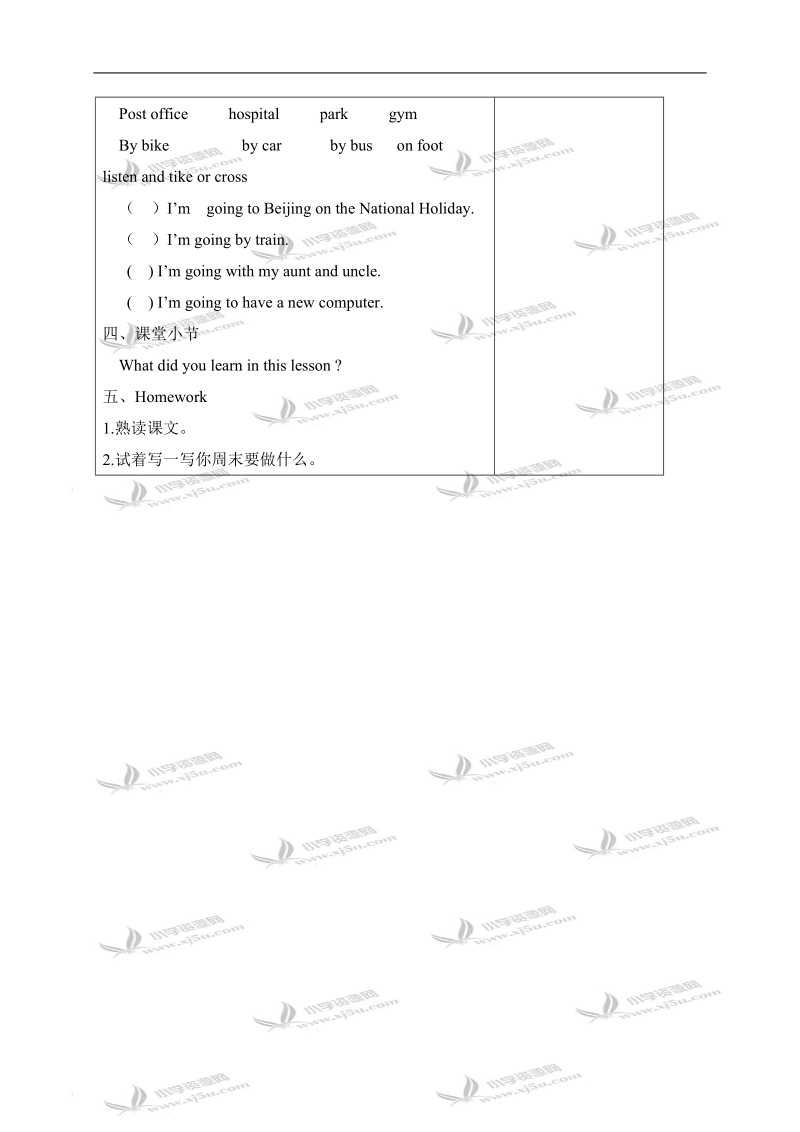 （人教pep）六年级英语上册教案 unit3 period2.doc_第3页