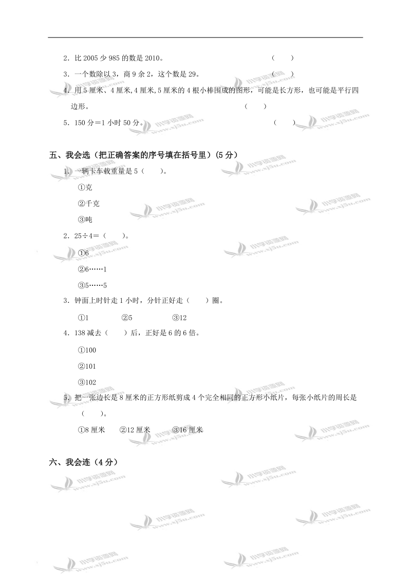 河南省济源市承留镇张河小学三年级数学上册期中试卷.doc_第2页