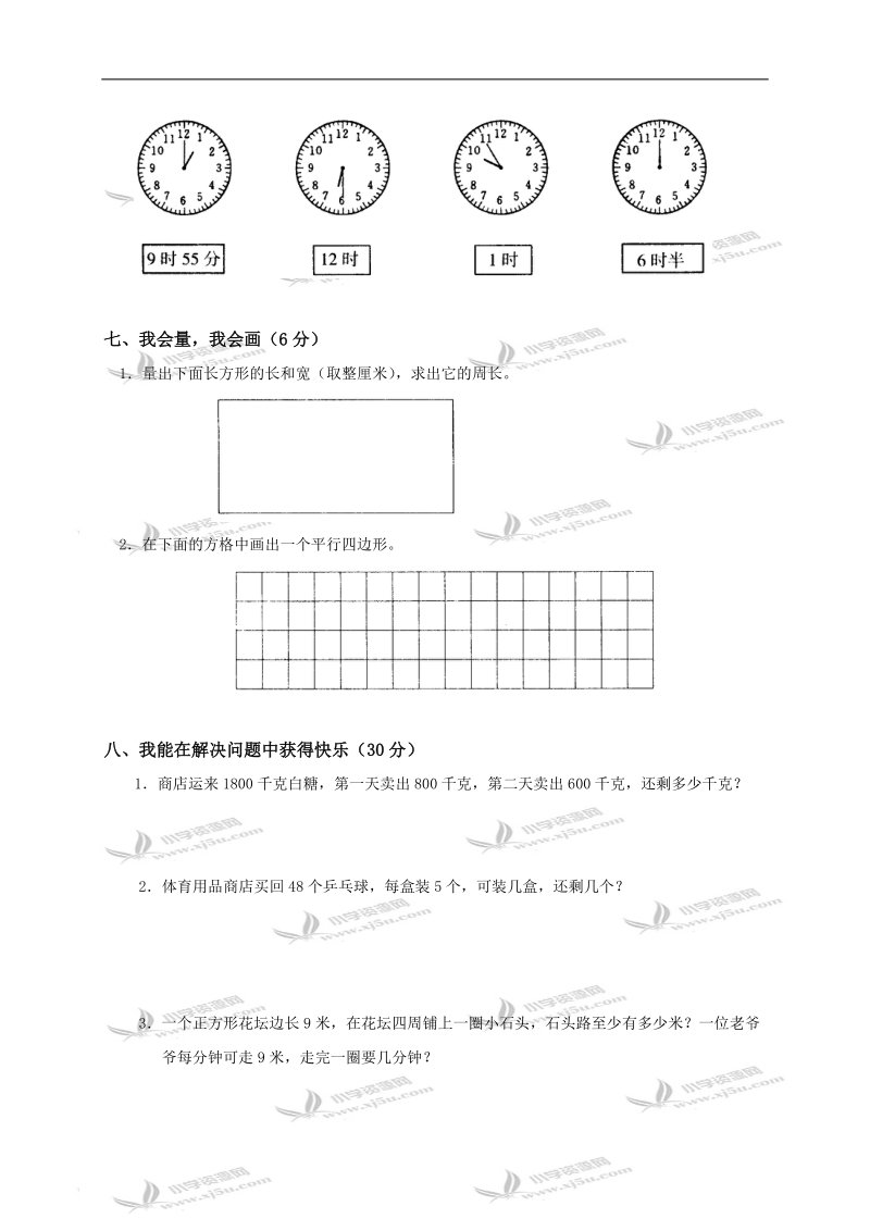 河南省济源市承留镇张河小学三年级数学上册期中试卷.doc_第3页