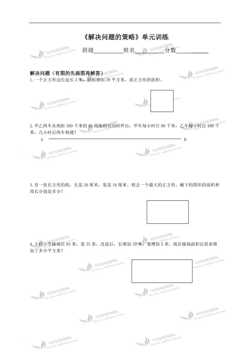 （苏教版）四年级数学下册解决问题的策略单元训练题.doc_第1页