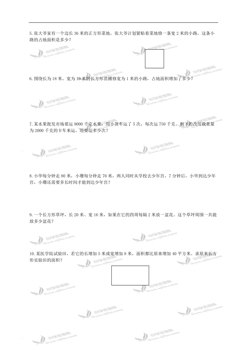 （苏教版）四年级数学下册解决问题的策略单元训练题.doc_第2页