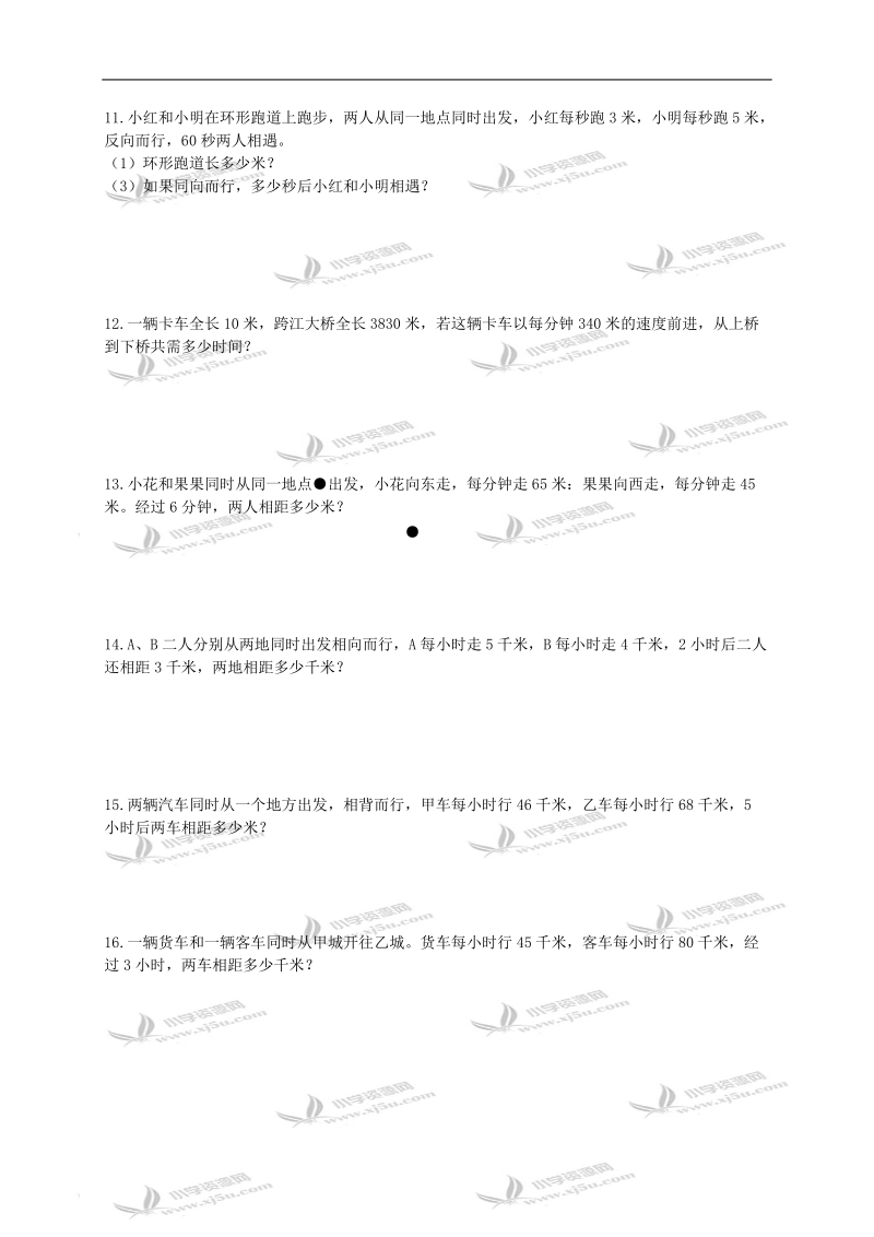 （苏教版）四年级数学下册解决问题的策略单元训练题.doc_第3页