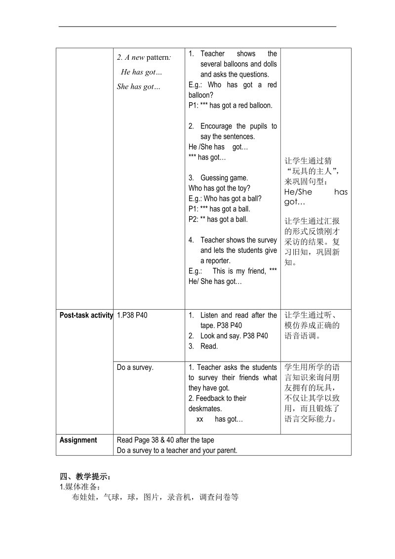 （沪教牛津版）一年级英语上册教案 unit 8（1）.doc_第3页