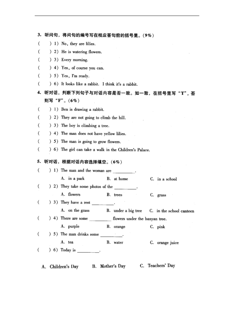 （广州版）五年级英语上册 单元形module 3 检测试卷.doc_第2页