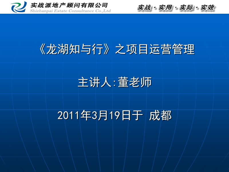 2011龙湖地产项目运营管理讲义.ppt_第2页