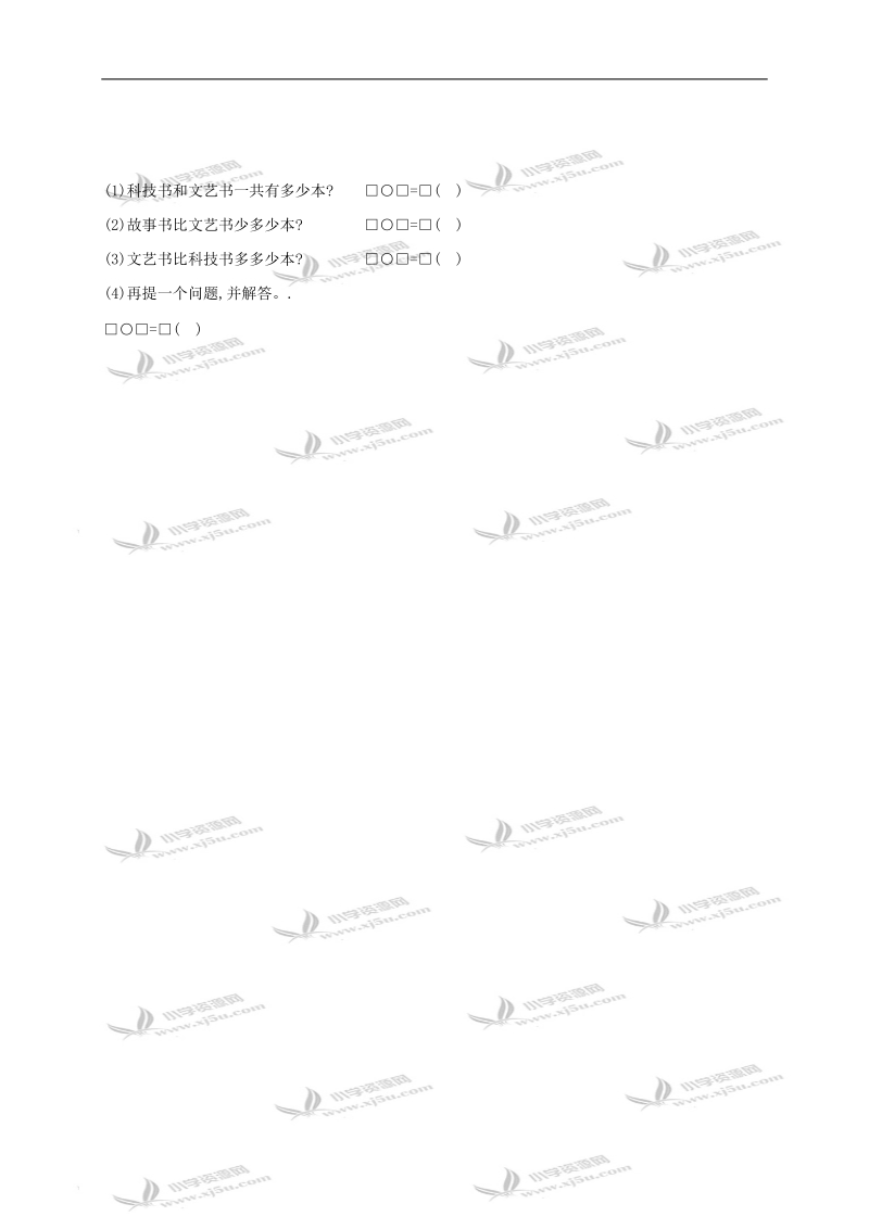 （人教新课标）一年级数学下册同步练习题11.doc_第2页