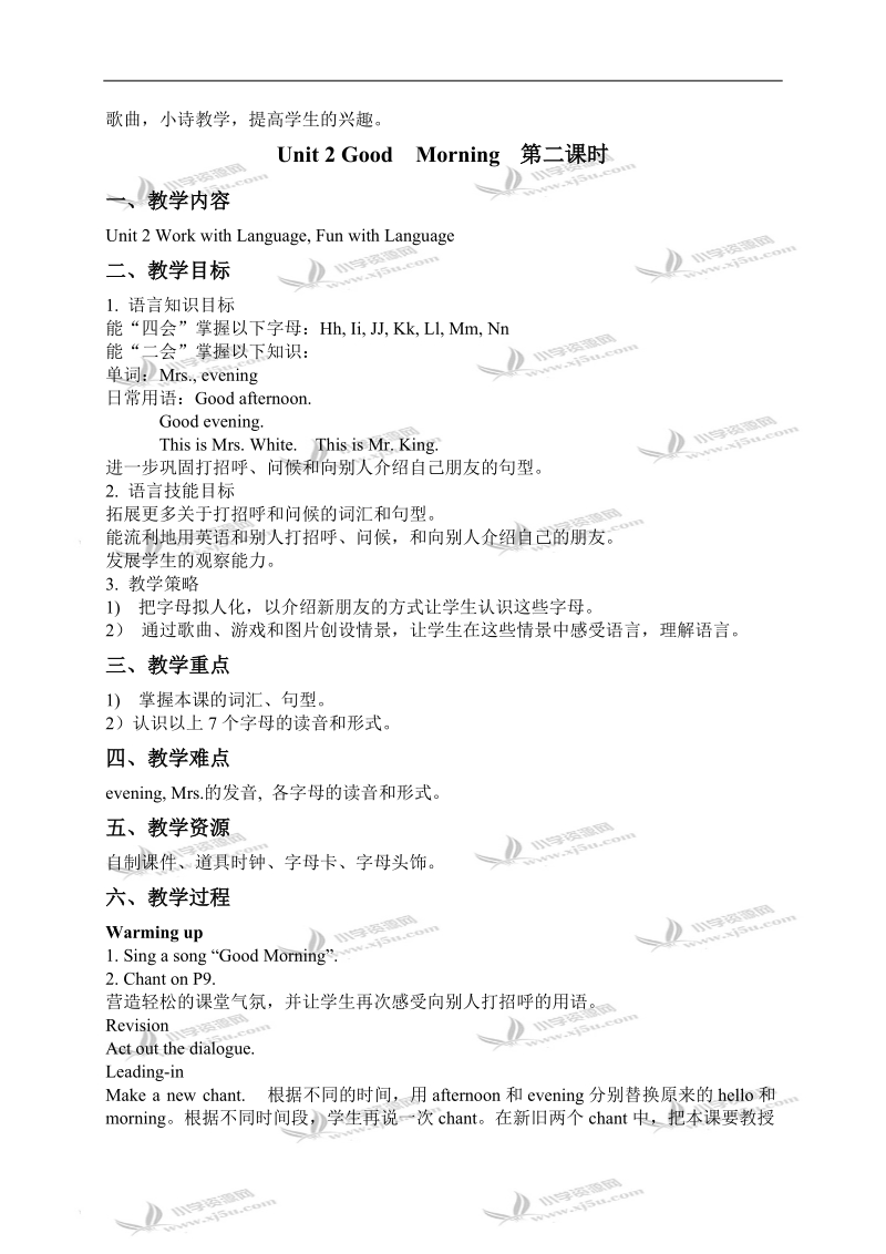 （广州版）三年级英语上册教案 module 1 unit 2(4).doc_第3页