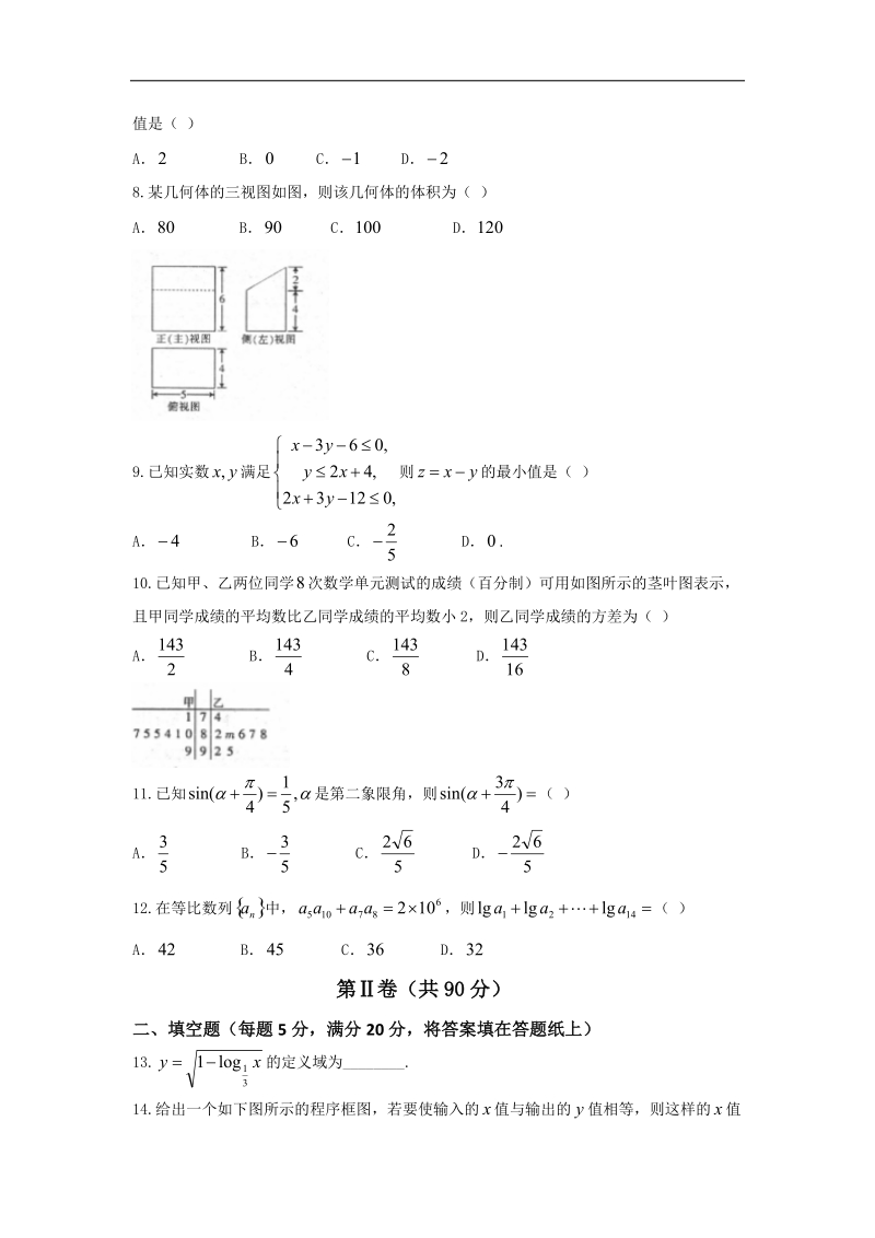 2016年山西省高考冲刺压轴卷三（右玉一中）数学（文）试题.doc_第2页