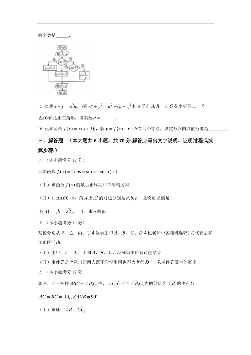 2016年山西省高考冲刺压轴卷三（右玉一中）数学（文）试题.doc_第3页