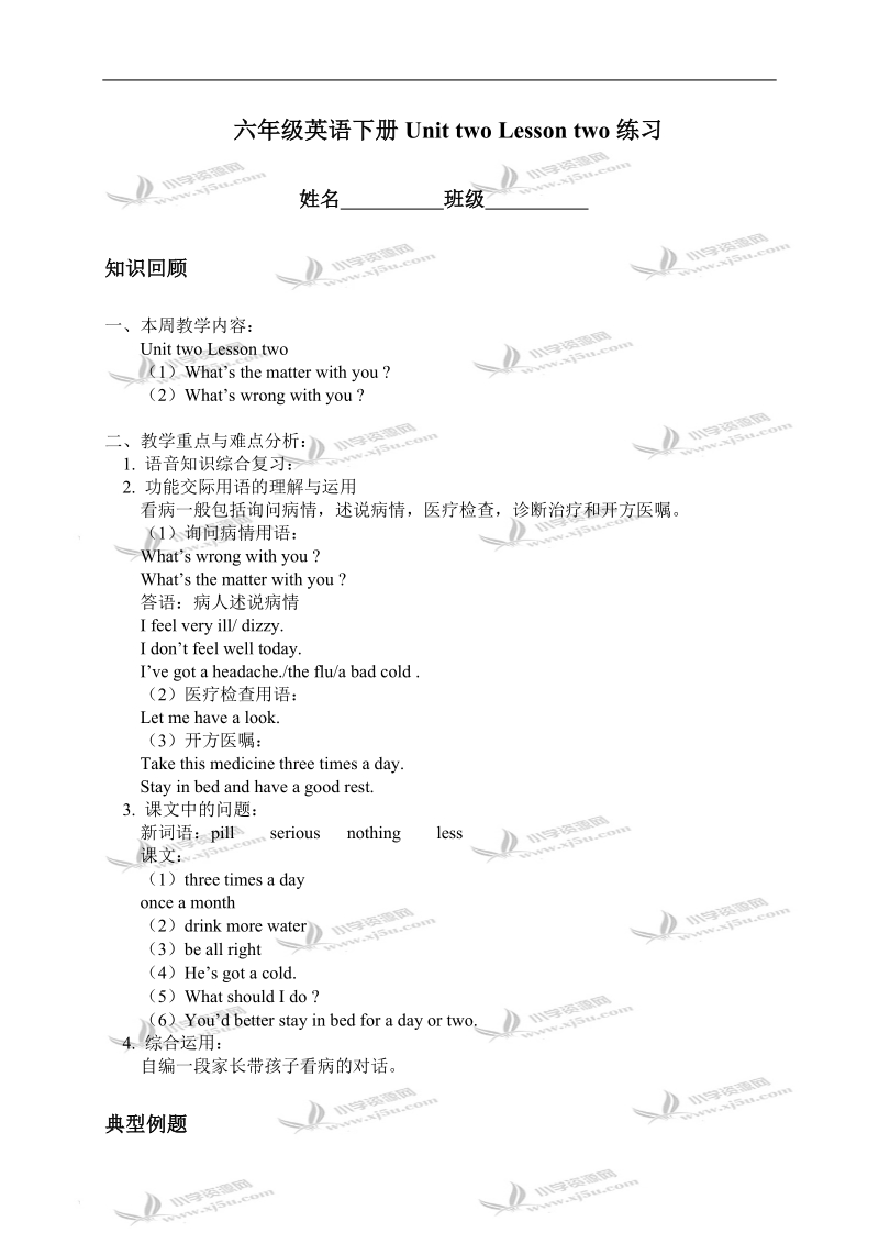 （北京版）六年级英语下册unit two lesson two练习.doc_第1页