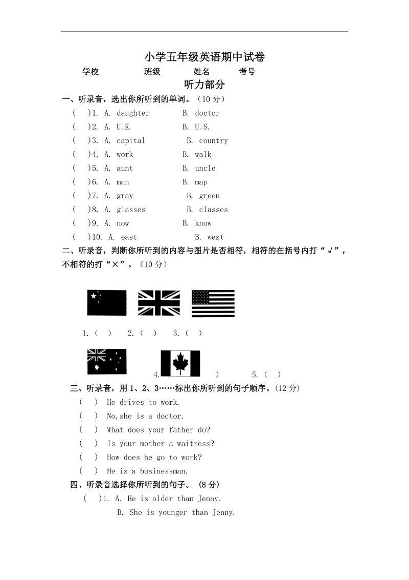 （冀教版）小学五年级英语上册 期中试卷.doc_第1页