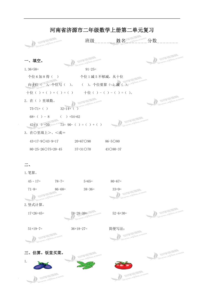 河南省济源市二年级数学上册第二单元复习.doc_第1页