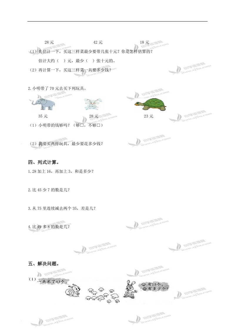 河南省济源市二年级数学上册第二单元复习.doc_第2页