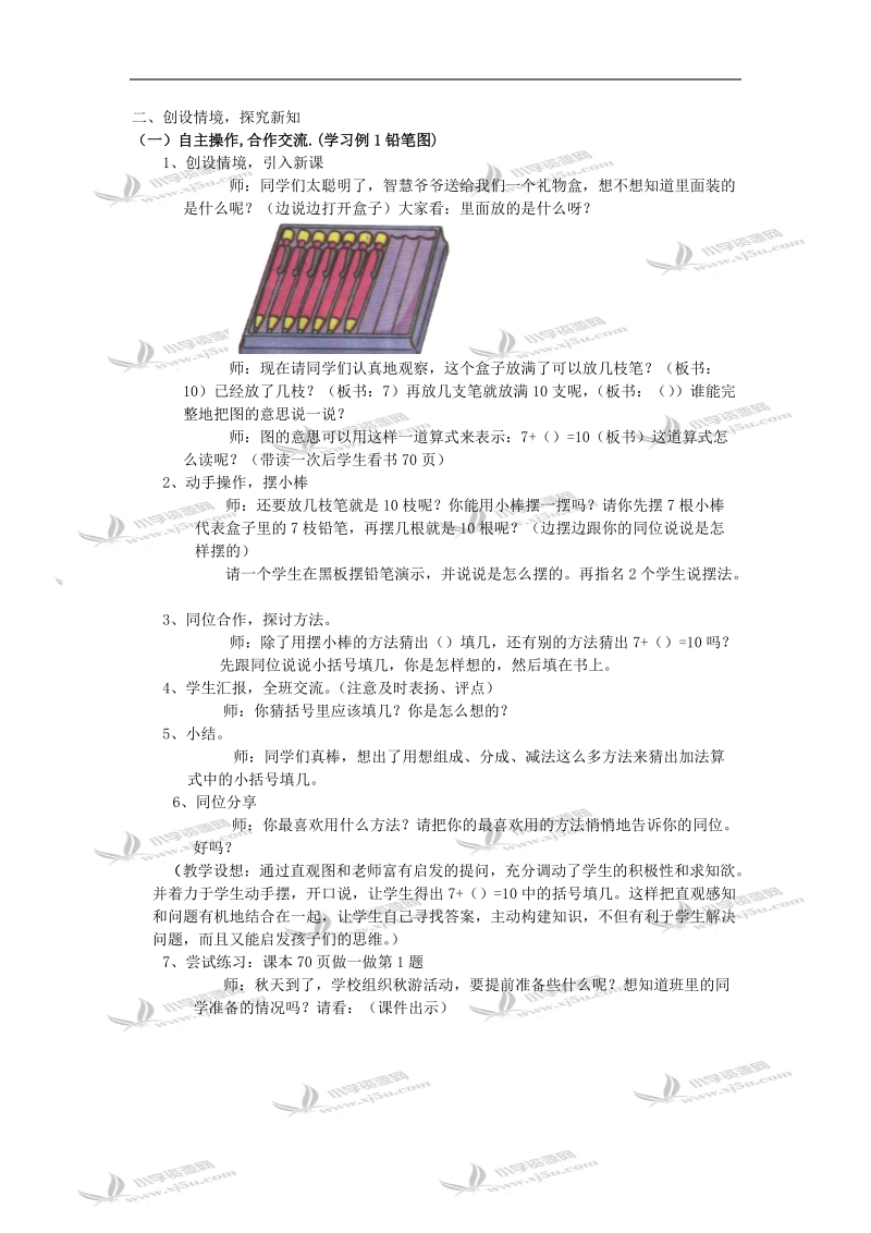 （新课标版）一年级数学教案 猜猜我是几.doc_第2页