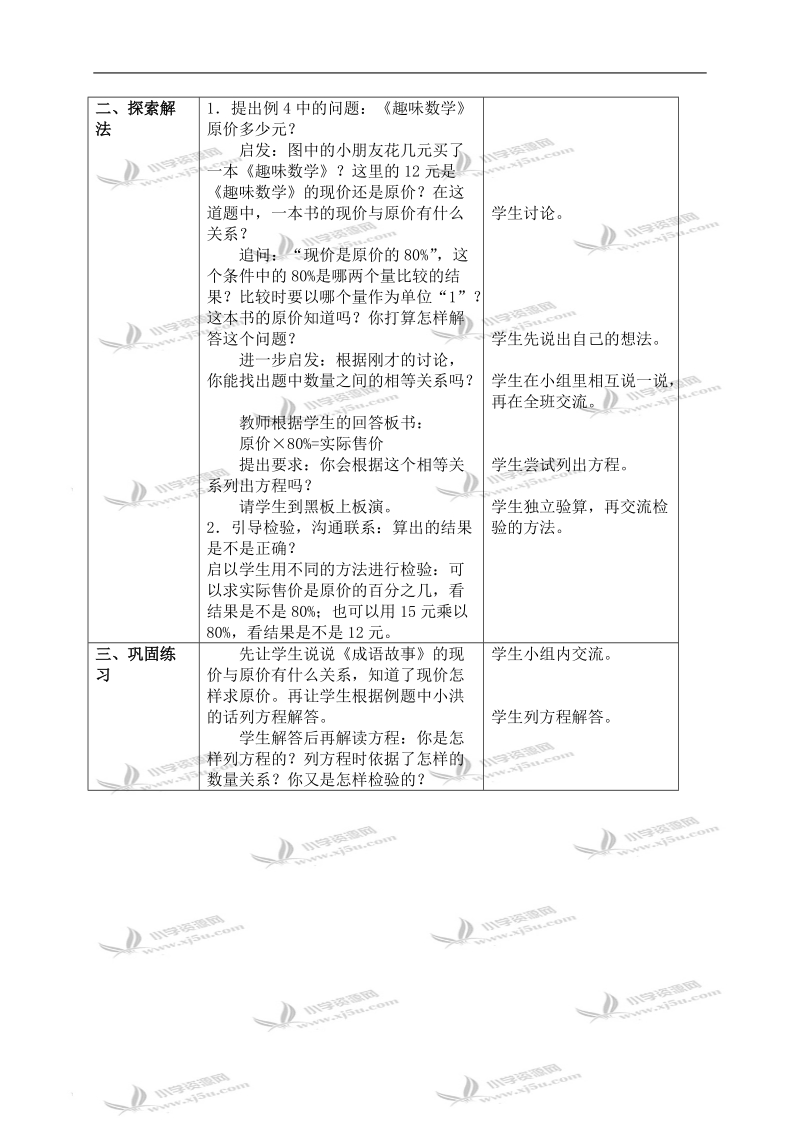 （苏教版）六年级数学下册教学设计 有关打折的实际问题.doc_第2页