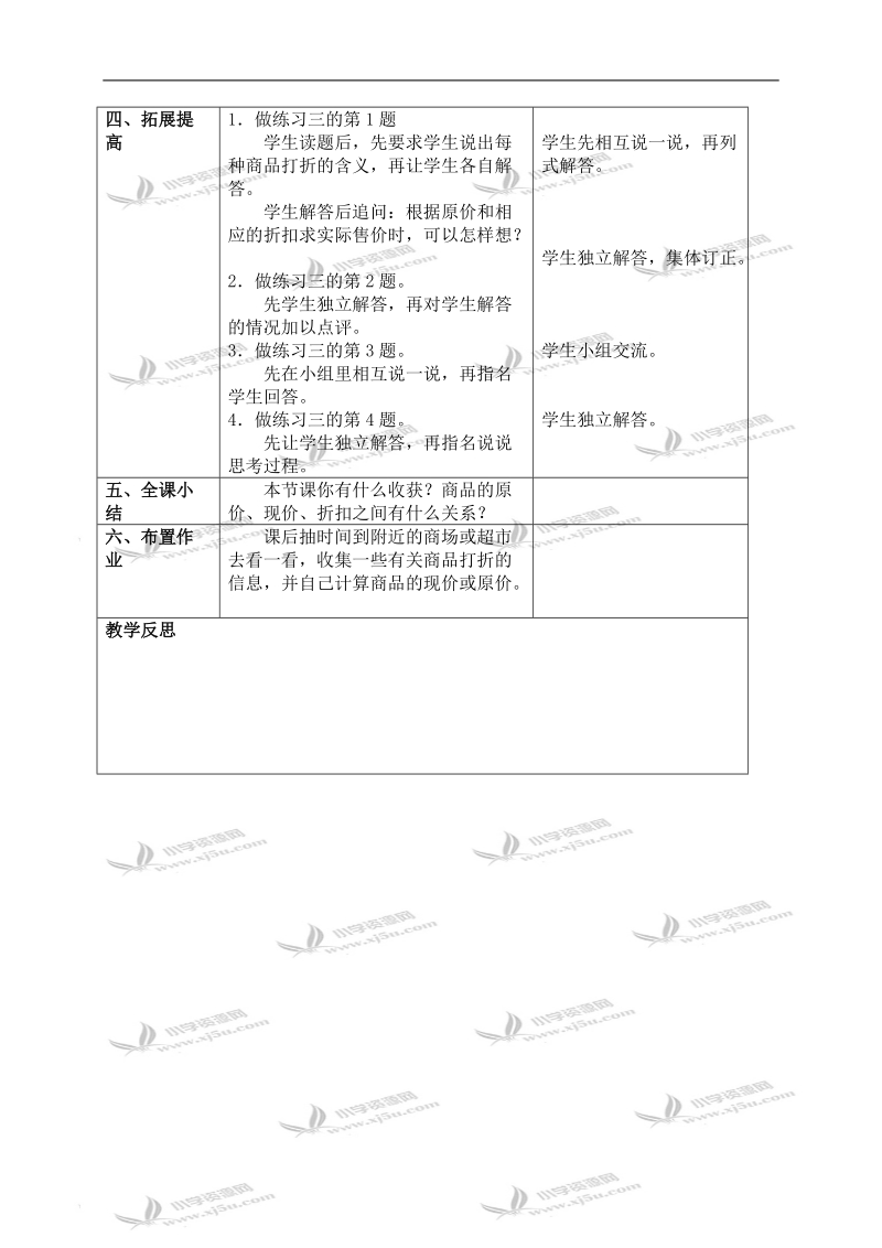 （苏教版）六年级数学下册教学设计 有关打折的实际问题.doc_第3页