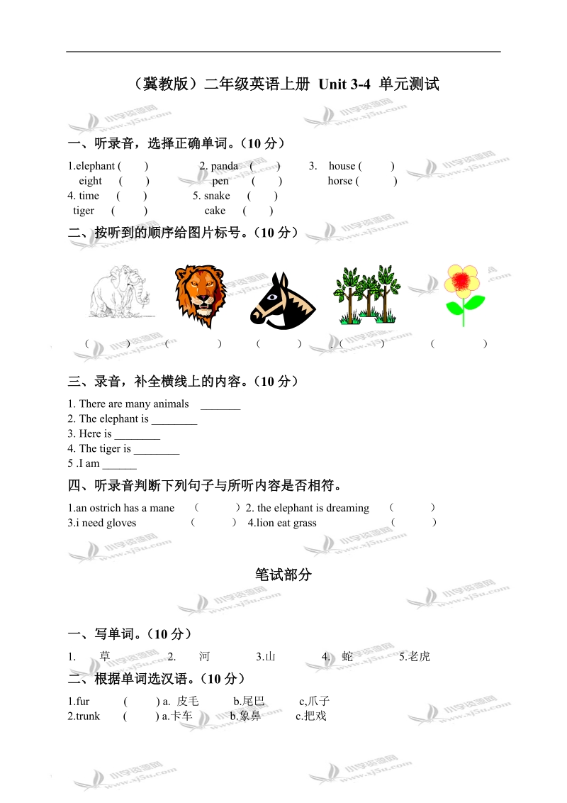 （冀教版）二年级英语上册 unit 3-4 单元测试.doc_第1页