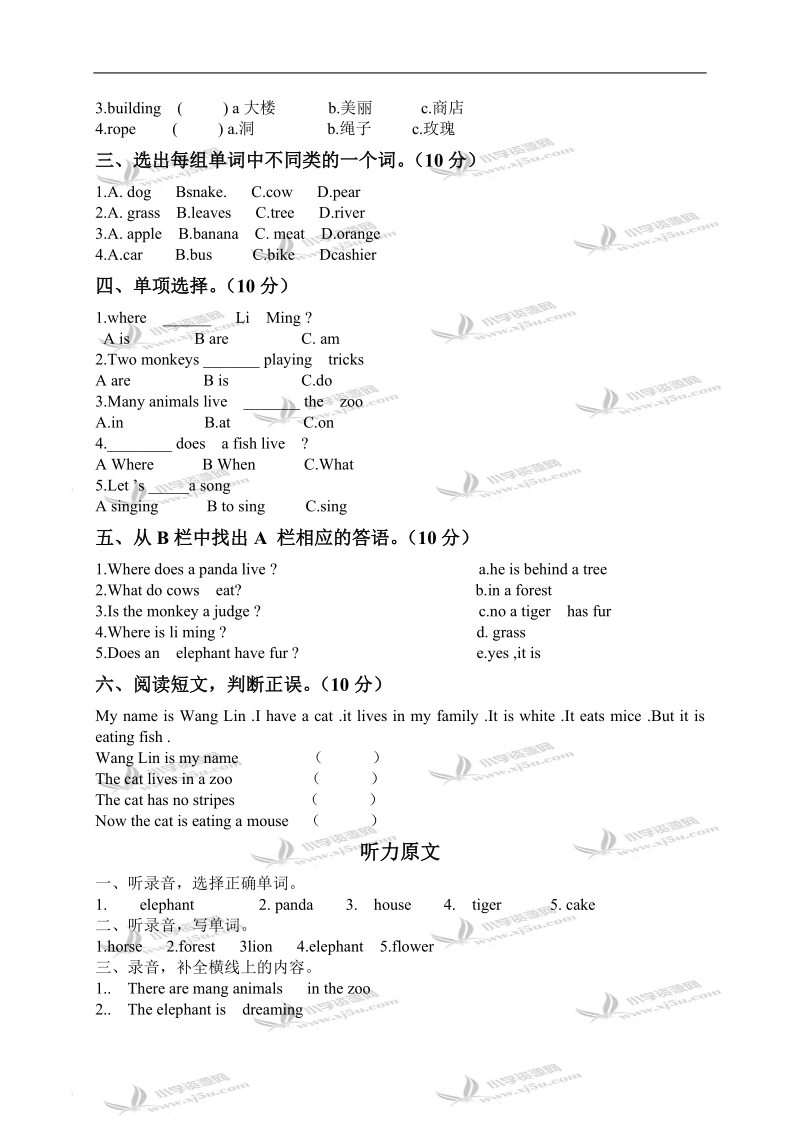 （冀教版）二年级英语上册 unit 3-4 单元测试.doc_第2页