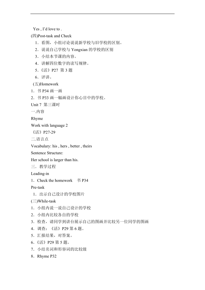 （广州版）五年级英语下册教案 module 3 unit 7(8).doc_第3页