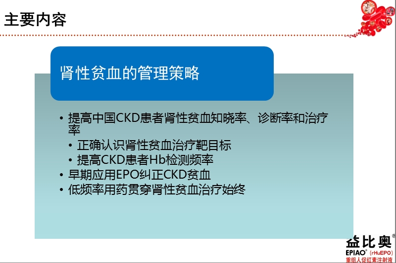 肾性贫血管理策略.ppt_第2页