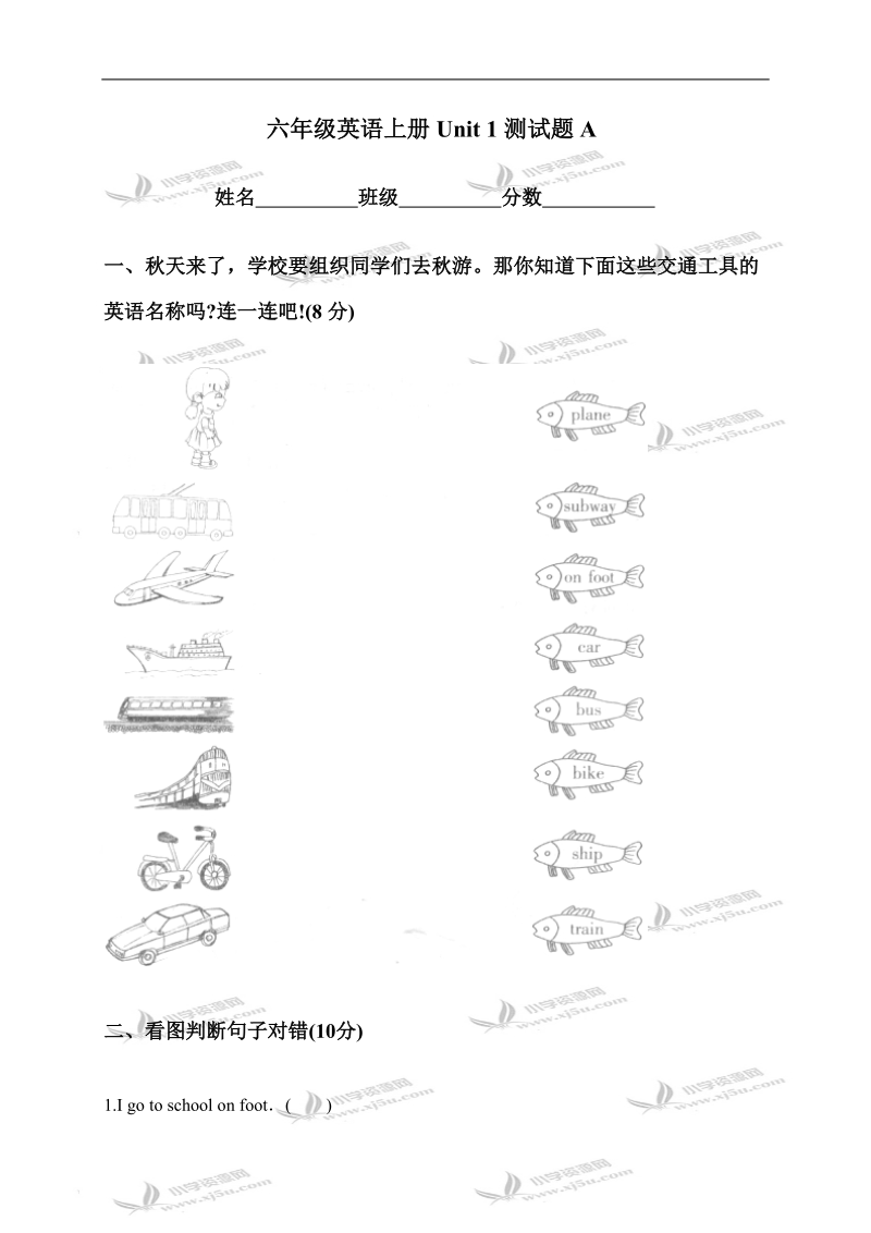 （人教pep）六年级英语上册unit 1测试题a.doc_第1页